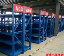 標(biāo)準(zhǔn)倉(cāng)庫(kù)貨架